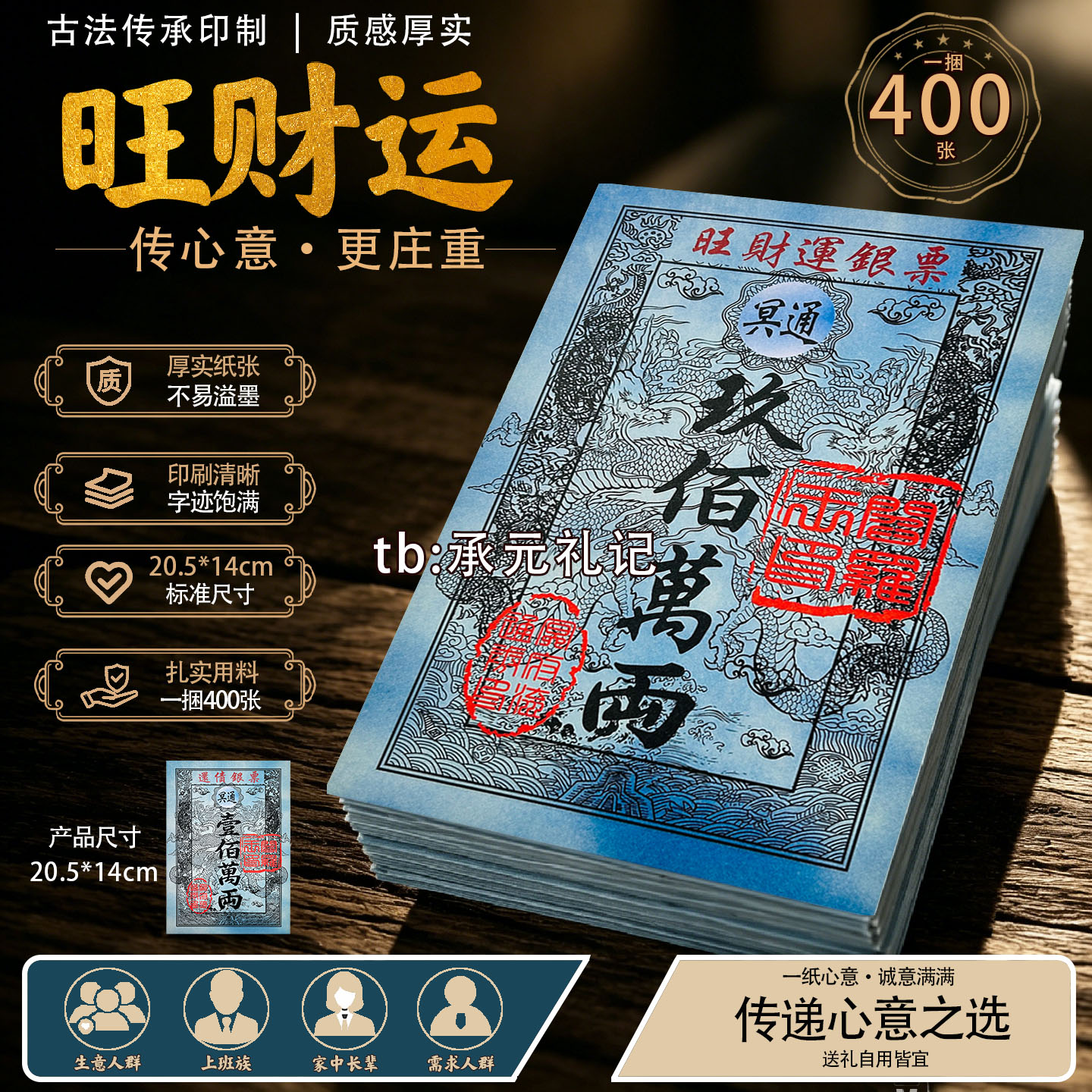 旺财运银票400张一捆双面彩印