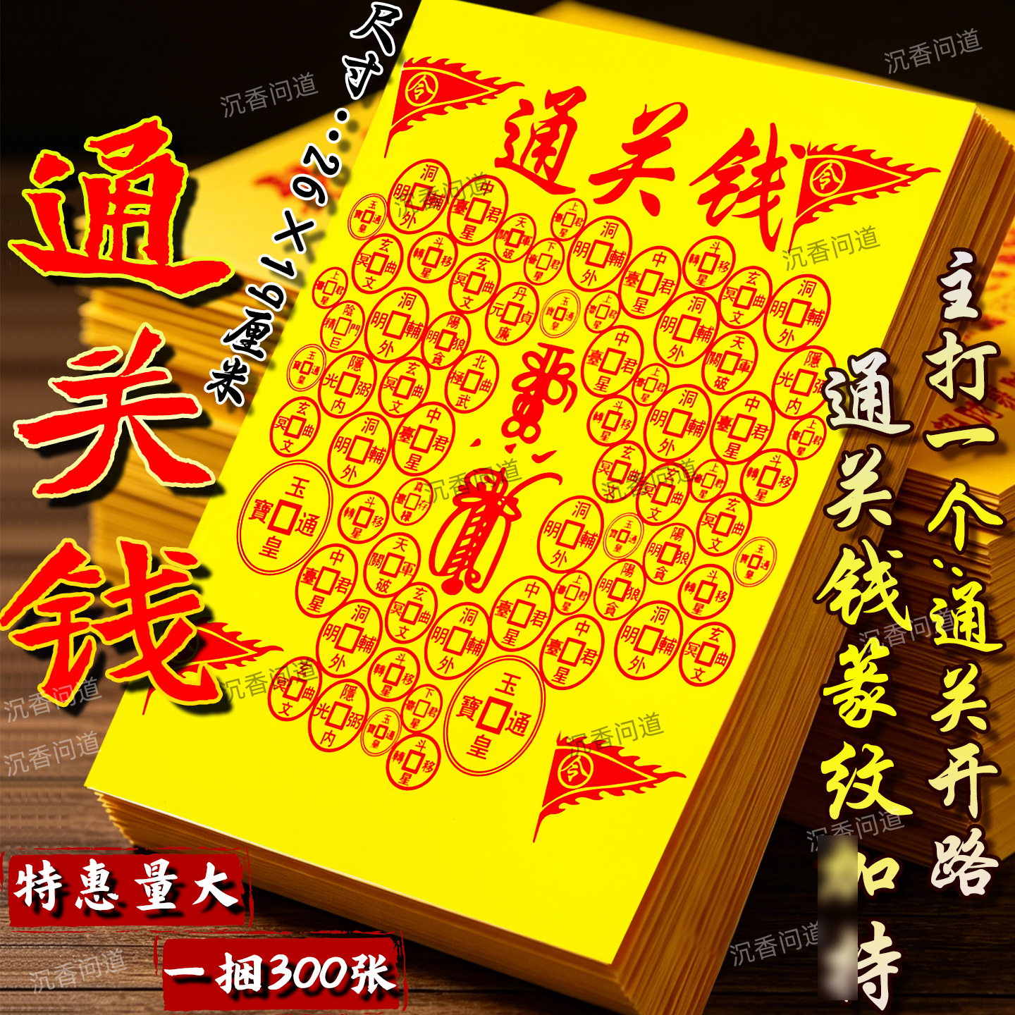 通关钱闽南潮汕祭扫通用黄纸钱