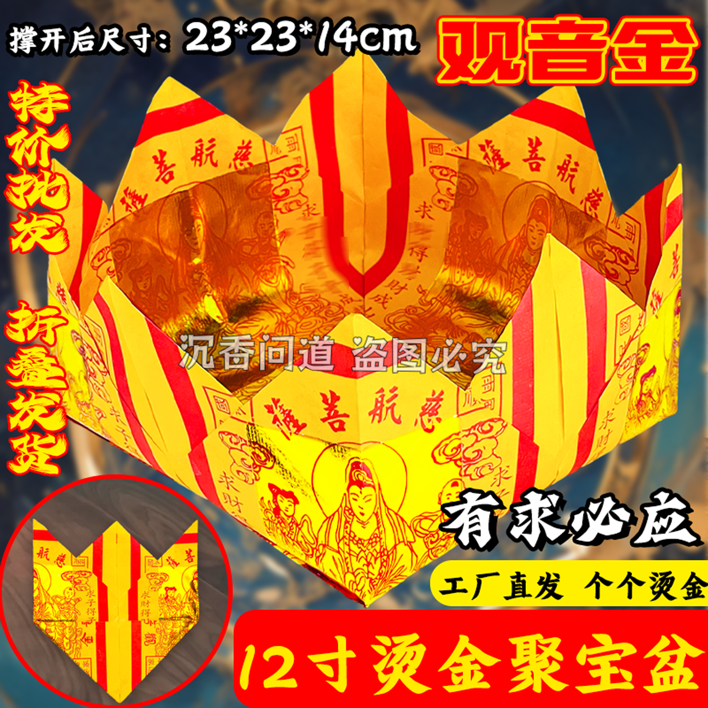 观音金莲花金折宝盆初一十五家用寺庙中元节祭祀用品莲花金元宝