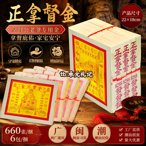 拿督公金箔纸660张一捆闽南潮汕