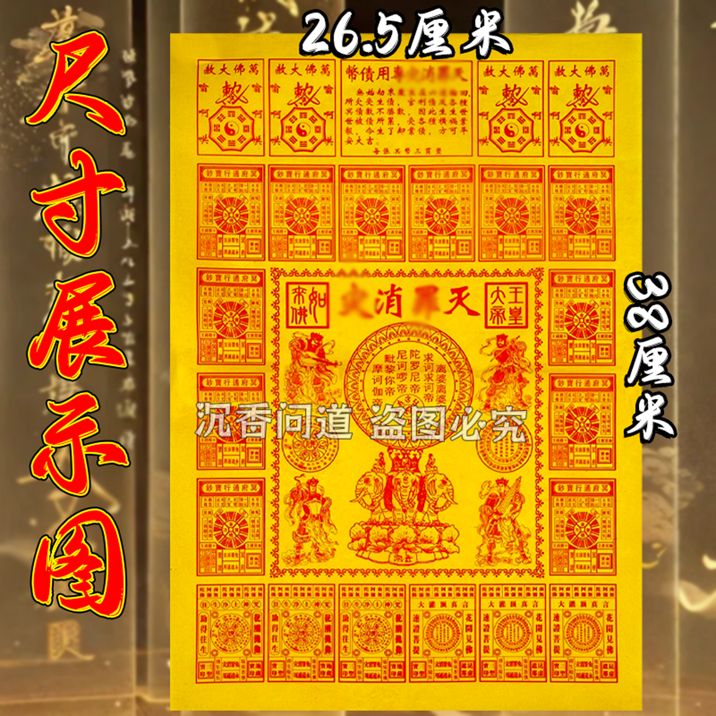 灭罪消Z金纸大张黄纸细纸表文万事如意祭 烧纸钱祭祀用品大黄纸品