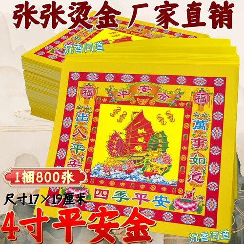 平安金厂家直销4寸印金纸折纸 张张烫金1捆800张精品莲花纸折元宝
