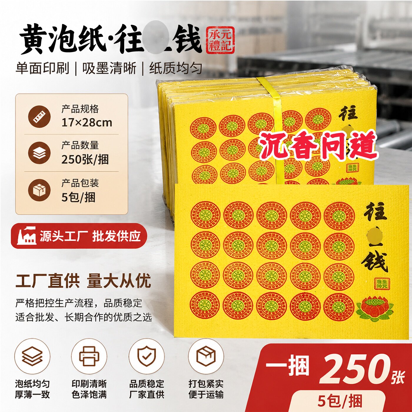 黄纸大捆清明上坟扫墓祭祀用品