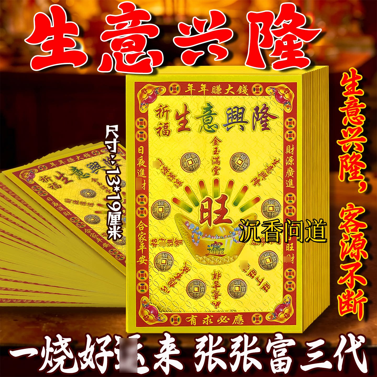 【生意兴隆满金纸】材源滚滚心想事成客满门初一十五开业节庆用品