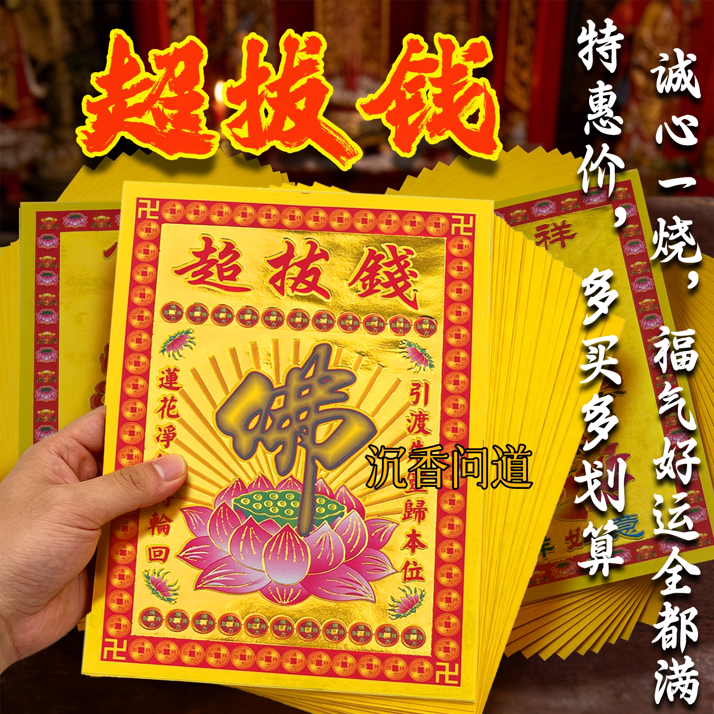 中元清明祭祀满金纸批发价彩印纸
