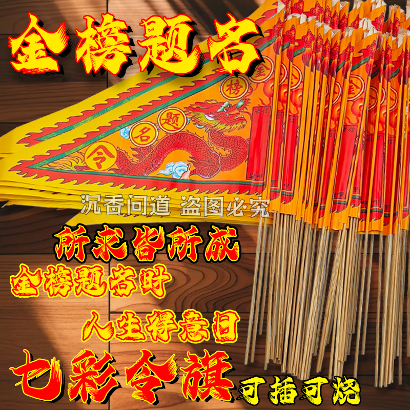 【金榜题名】彩旗单面旗彩印纸插旗龙旗纸旗装饰节日装扮用品包邮