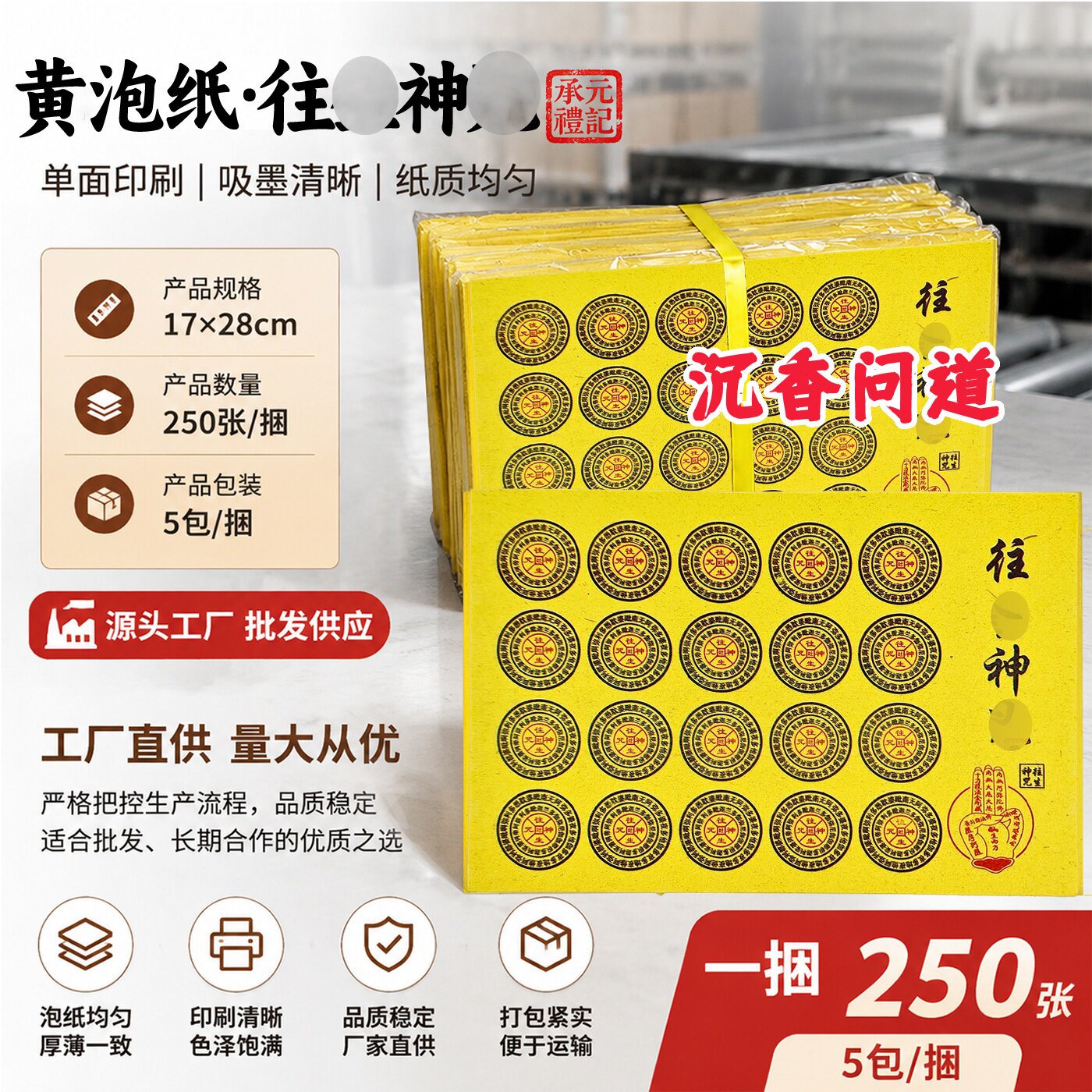 清明中元寒衣申咒黄泡纸批发价