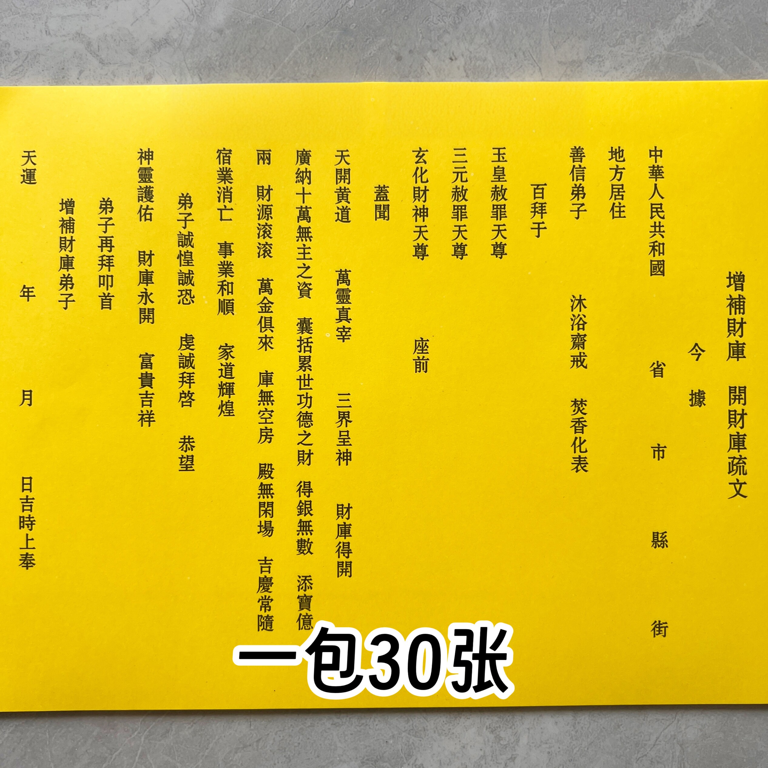 开财补库聚材黄纸30张清晰