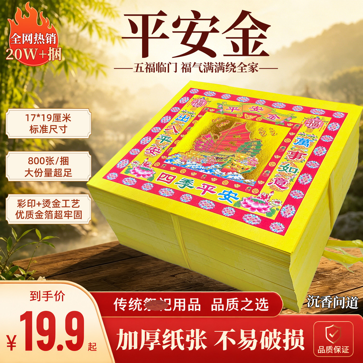 出入平安金箔加厚福字折纸