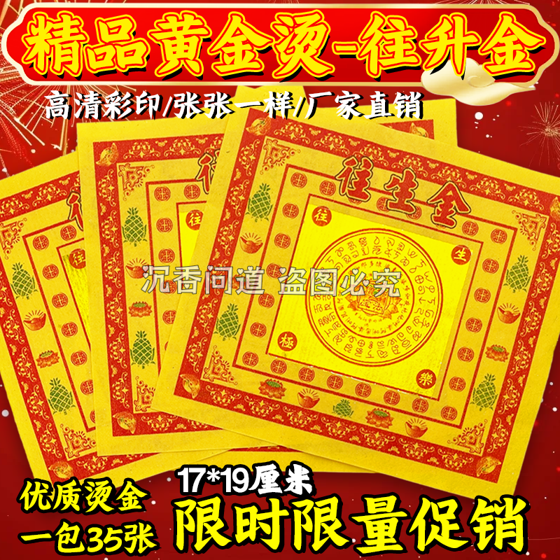 七彩金纸往升金往笙极乐世界黄纸金箔纸19*17厘米