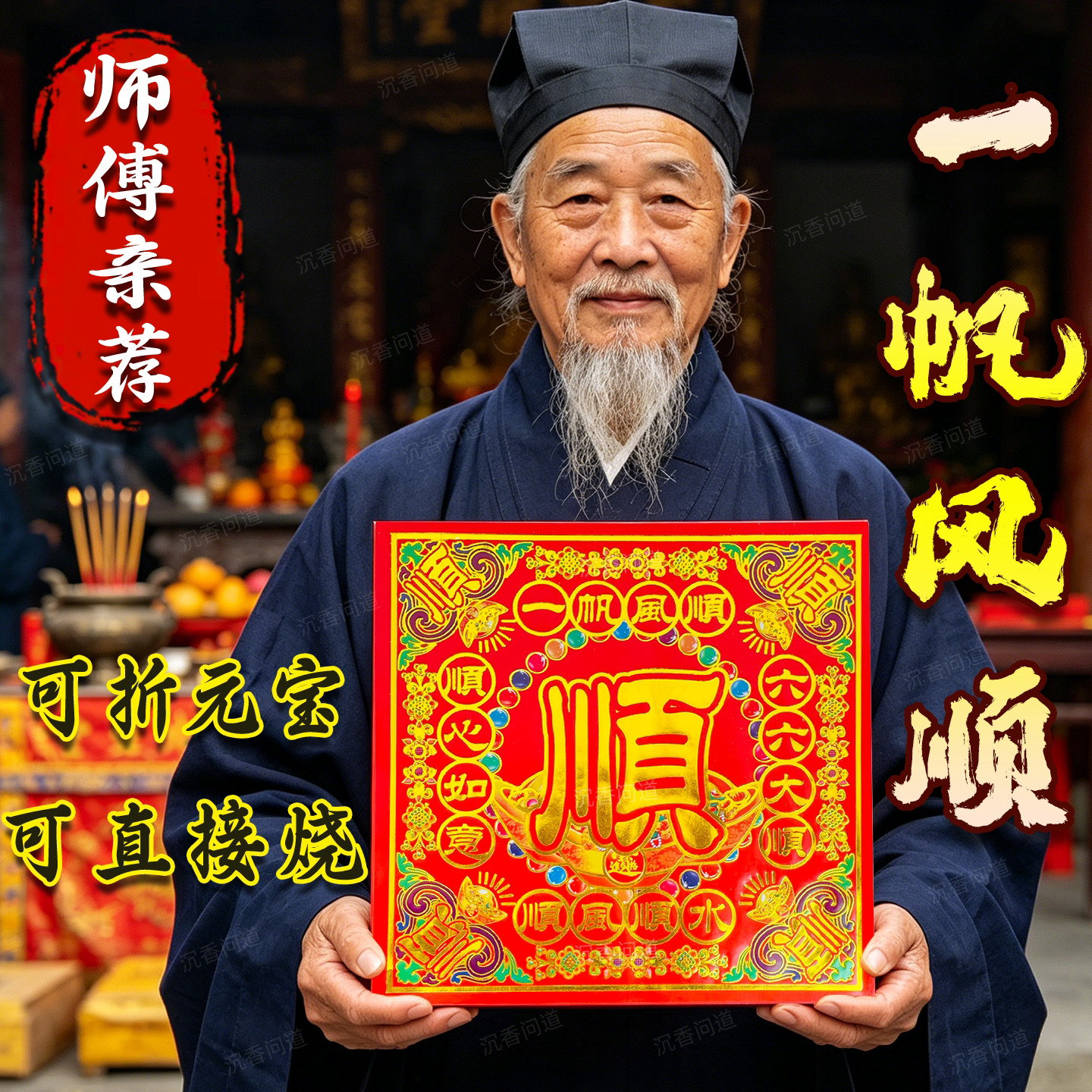 顺字满金单面彩印金箔烫金元宝纸