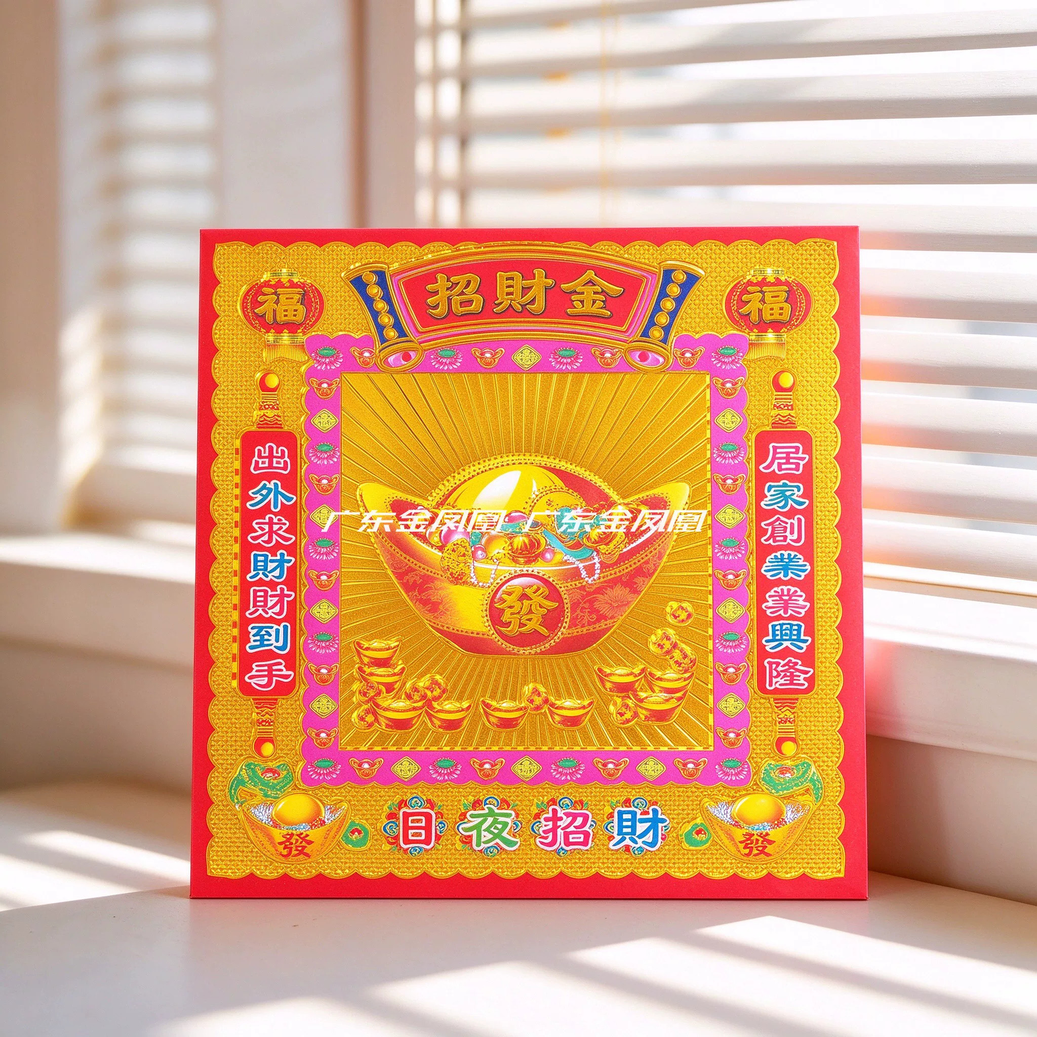 广东隔日到招材金纸镭射满金款启福金纸居家商用潮汕纸张招材进宝