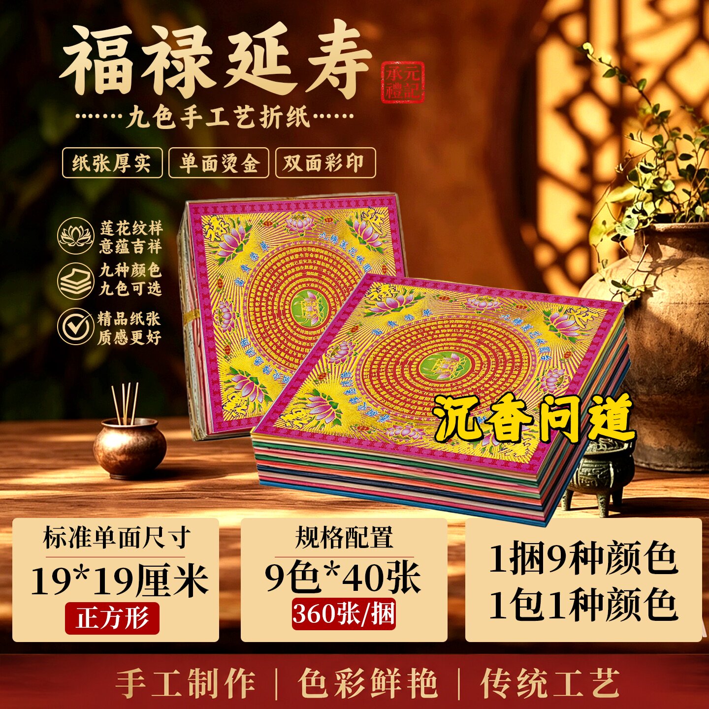 新款福禄延寿莲花纸双面彩印批发
