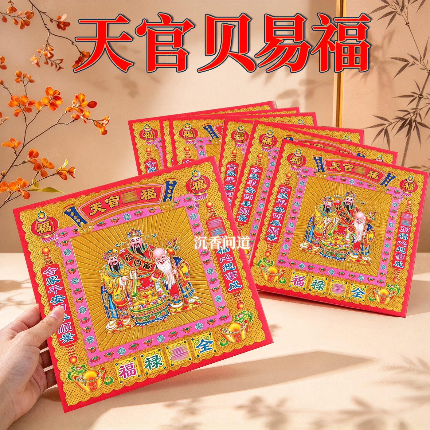 天官赐福金纸镭射福字年画门贴春节加厚半成品金元宝金塔香纸批发