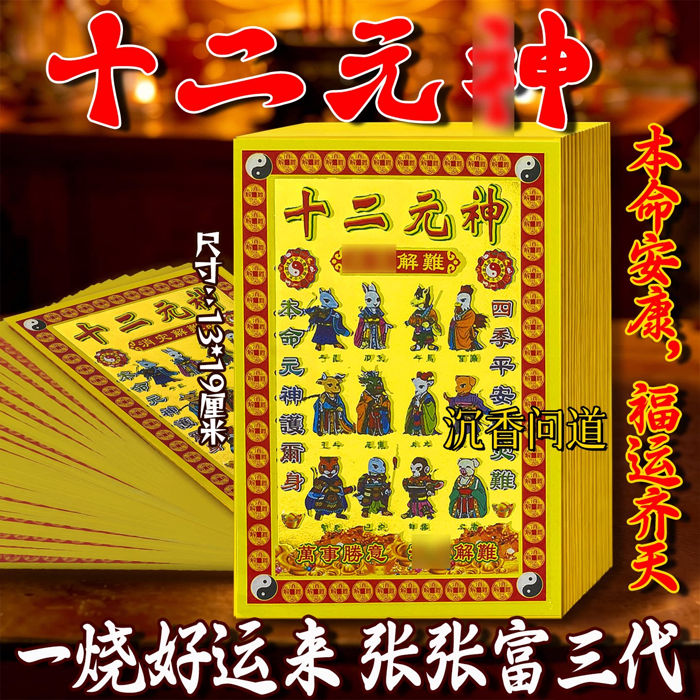 中元节祭祀烫金满金纸本命安康
