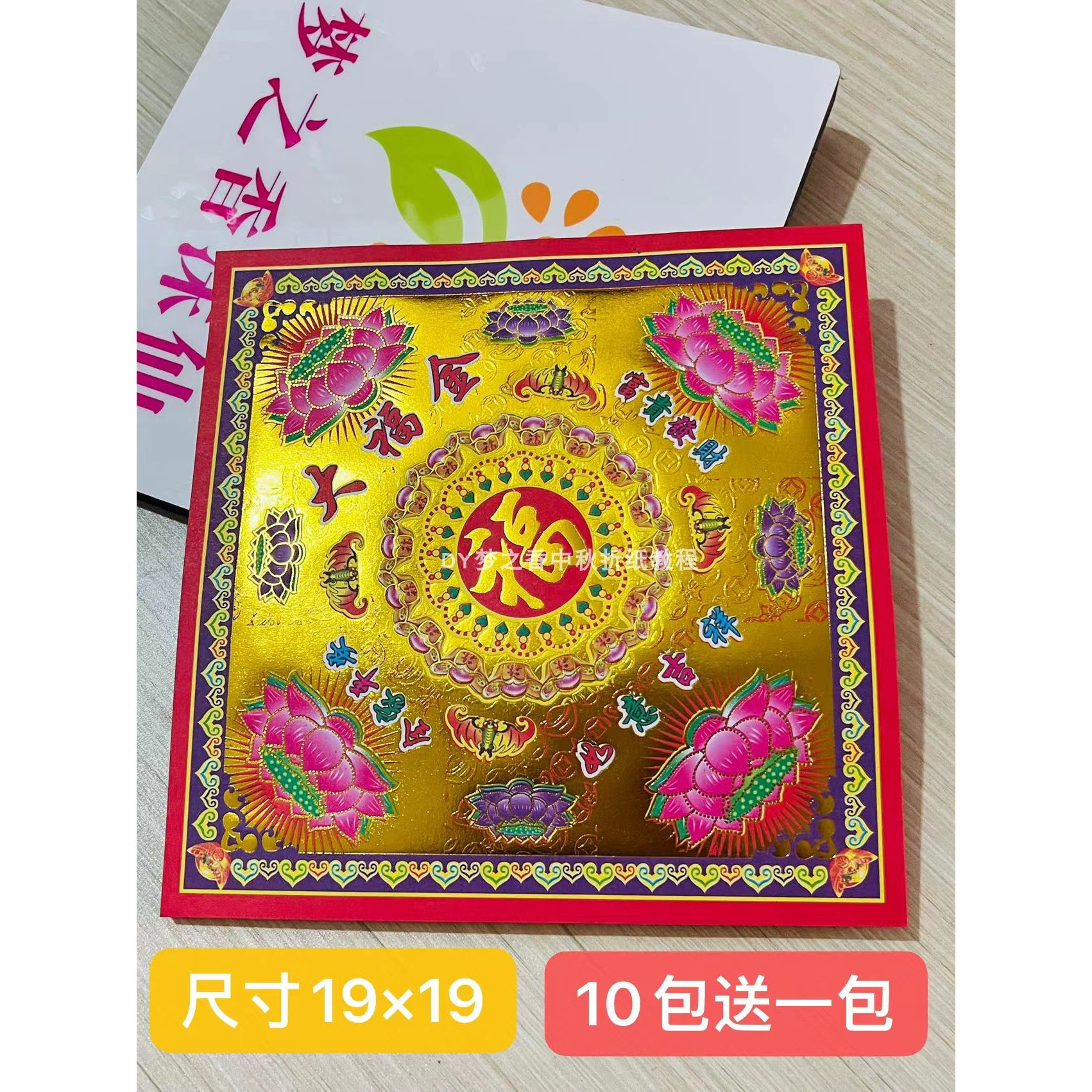正方形双面彩印满金大福金纸40张