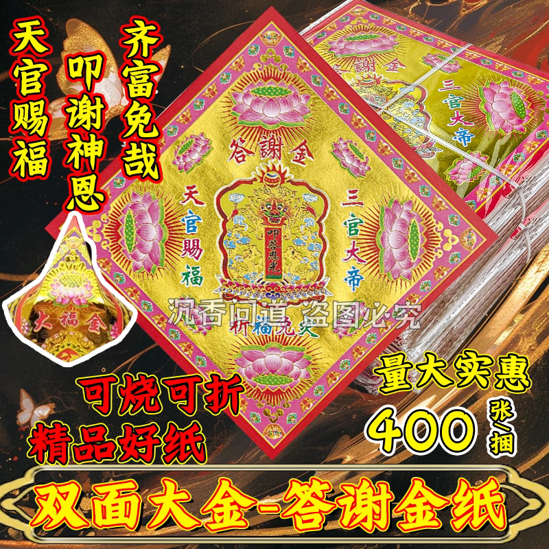 答谢金烫金纸 双面彩印满金手工元宝折纸正方形狗头金烧纸19*19cm