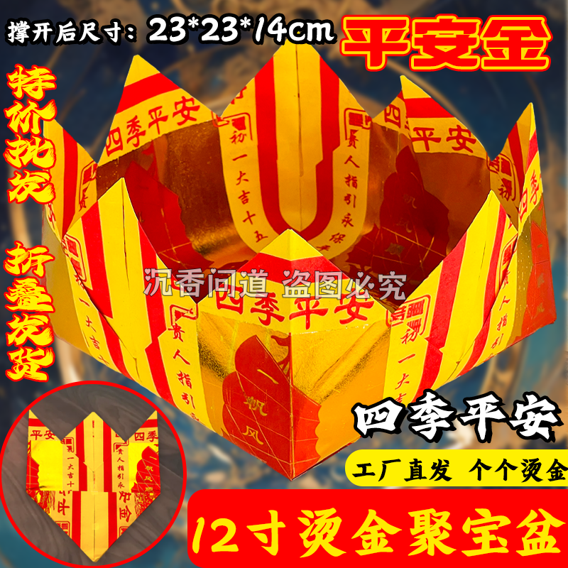 平安金纸质莲花聚宝盆元宝通用