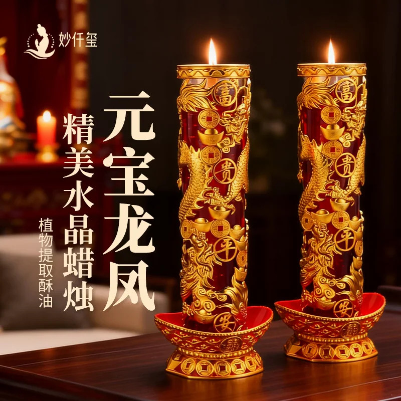 元宝龙凤无烟水晶供佛拜神蜡烛