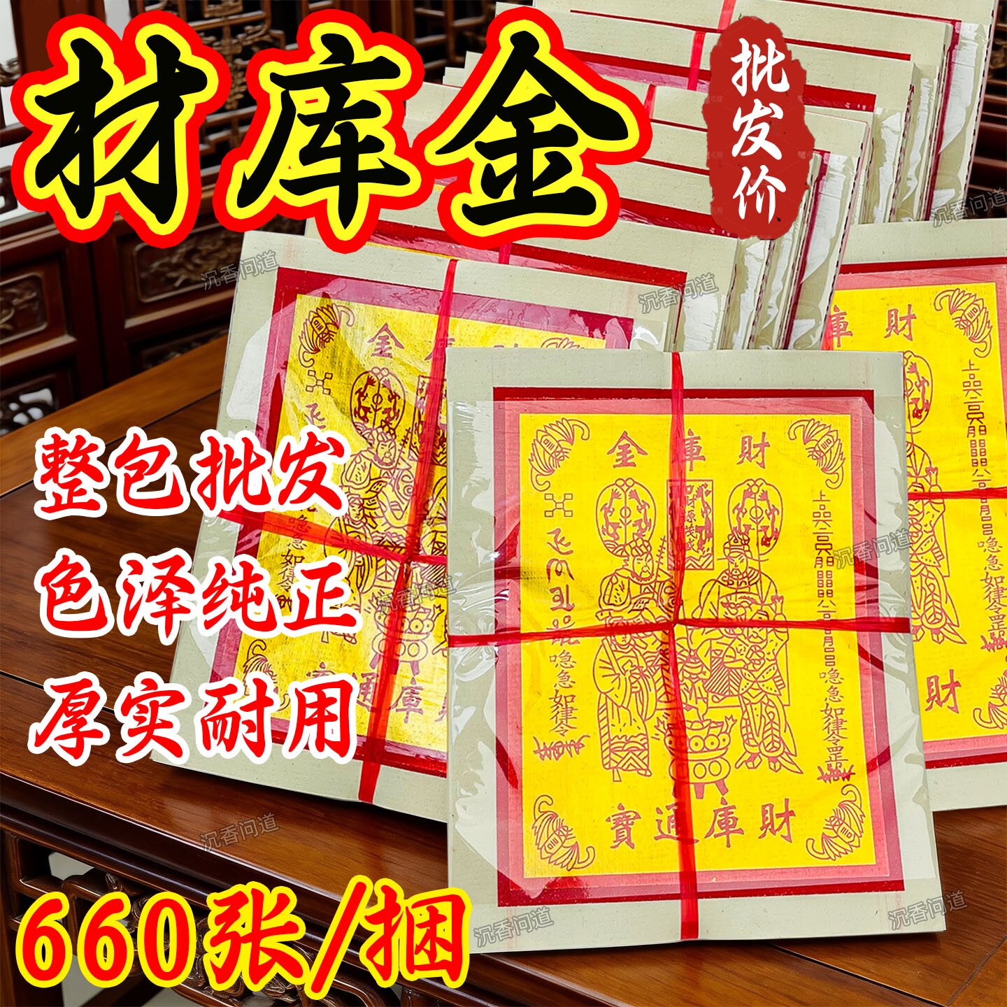 【外销版金纸】贝才库十方CAI库满盈单面金箔660正版纸品包邮纸