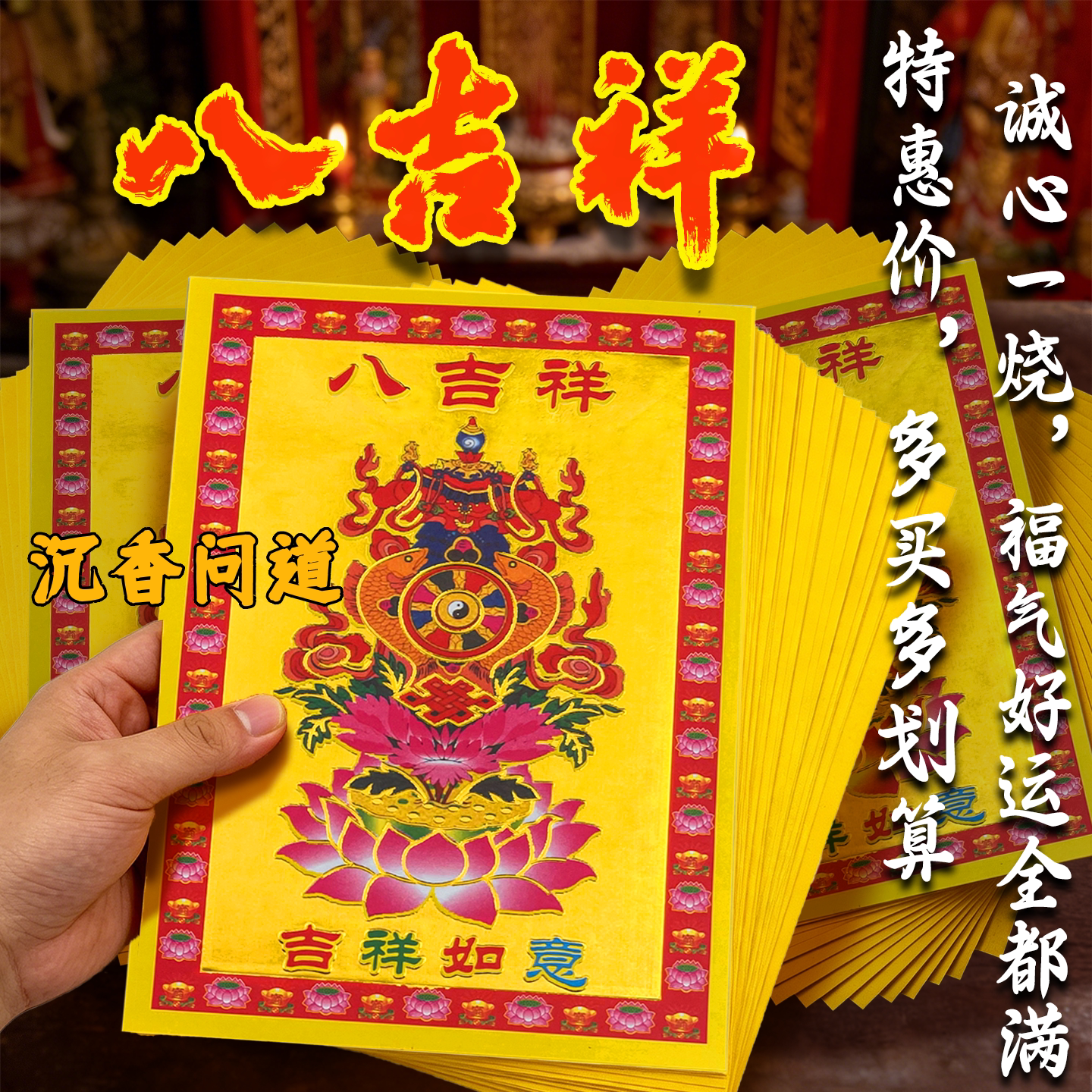 八吉祥满金纸中元清明祭祀批发