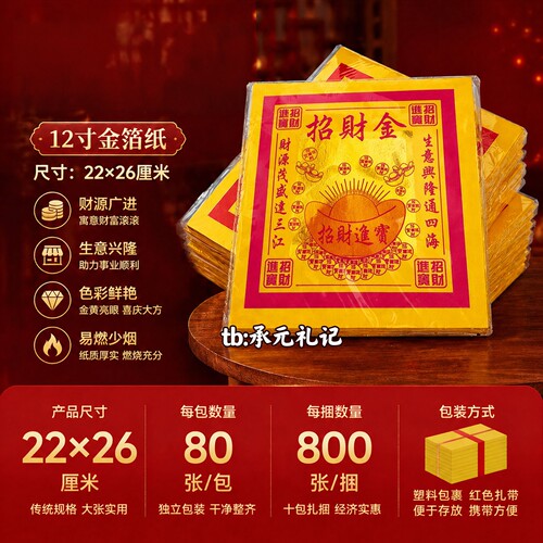 12寸大号金箔纸进宝金纸