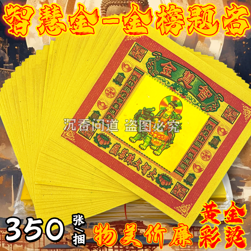 特惠七彩金智慧金彩纸莲花折纸烧纸元宝纸金纸烫金纸1包35张