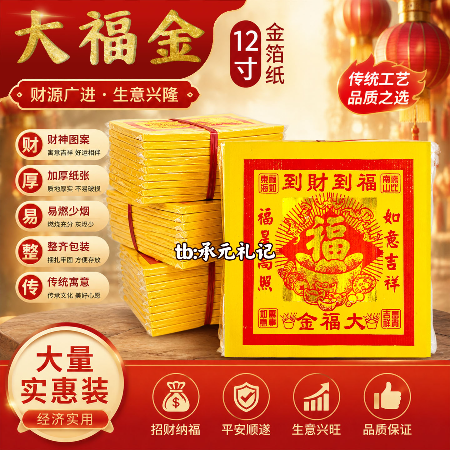 12寸大福金箔纸加厚少烟批发80张