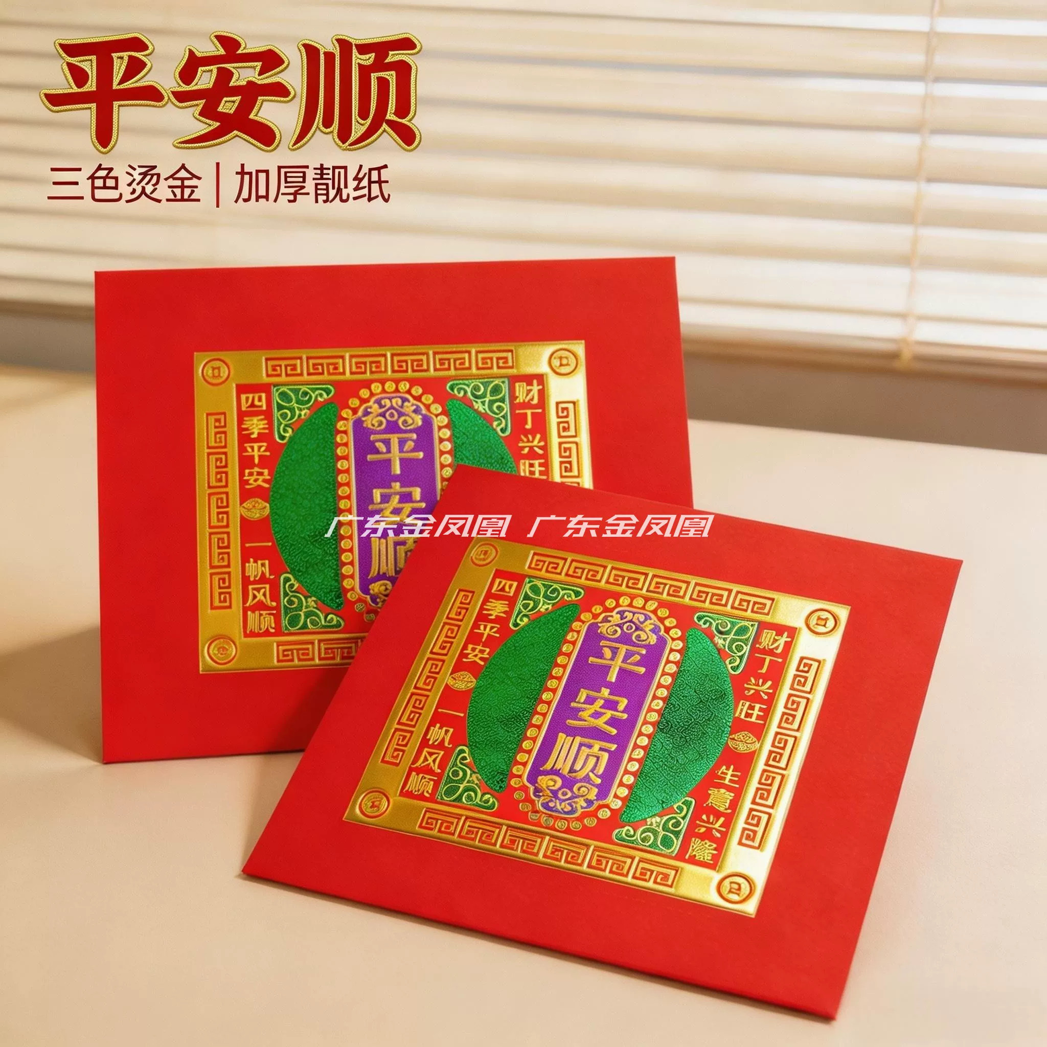 平安顺福钱纸潮汕纸品烫金福钱中秋节拜月娘折清心钱宝塔团花批发