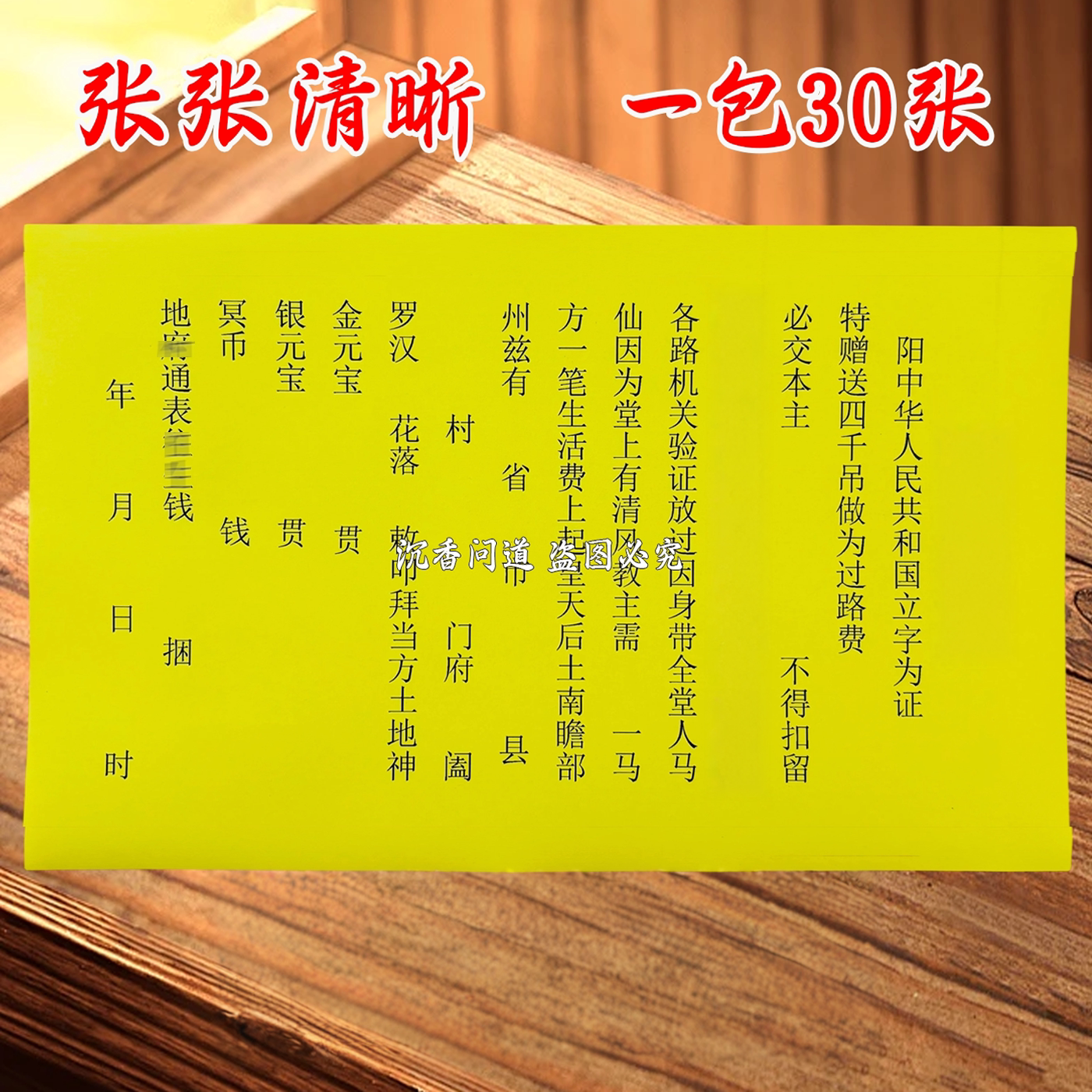 2026年通用A4供奉黄表纸