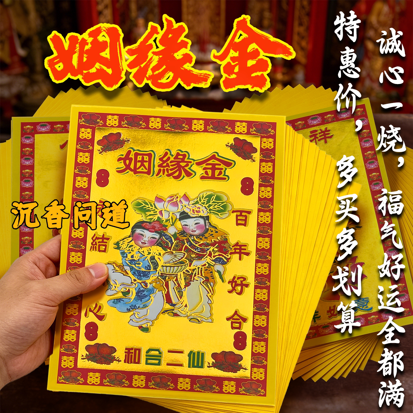 中元清明寺庙通用烫金纸批发价