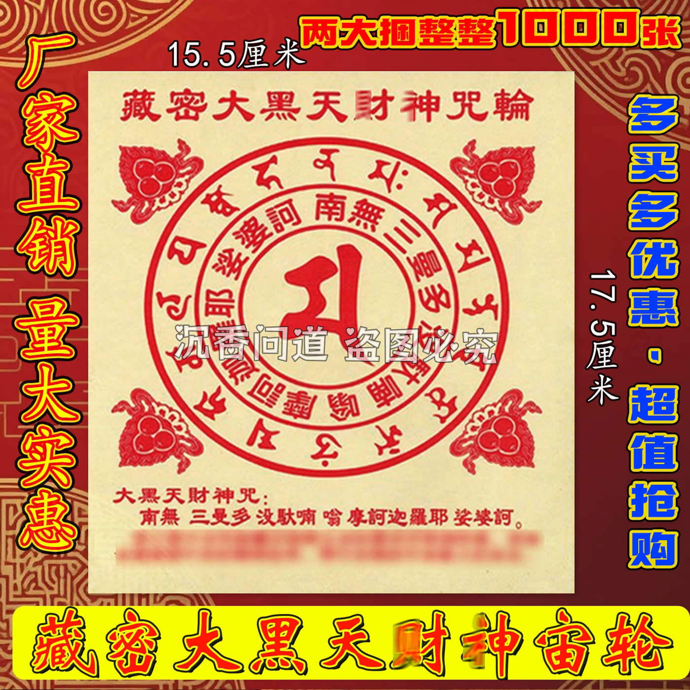 藏密大黑天才绅宙轮火供烟供纸品一本50张30开宙轮印刷供品方密纸