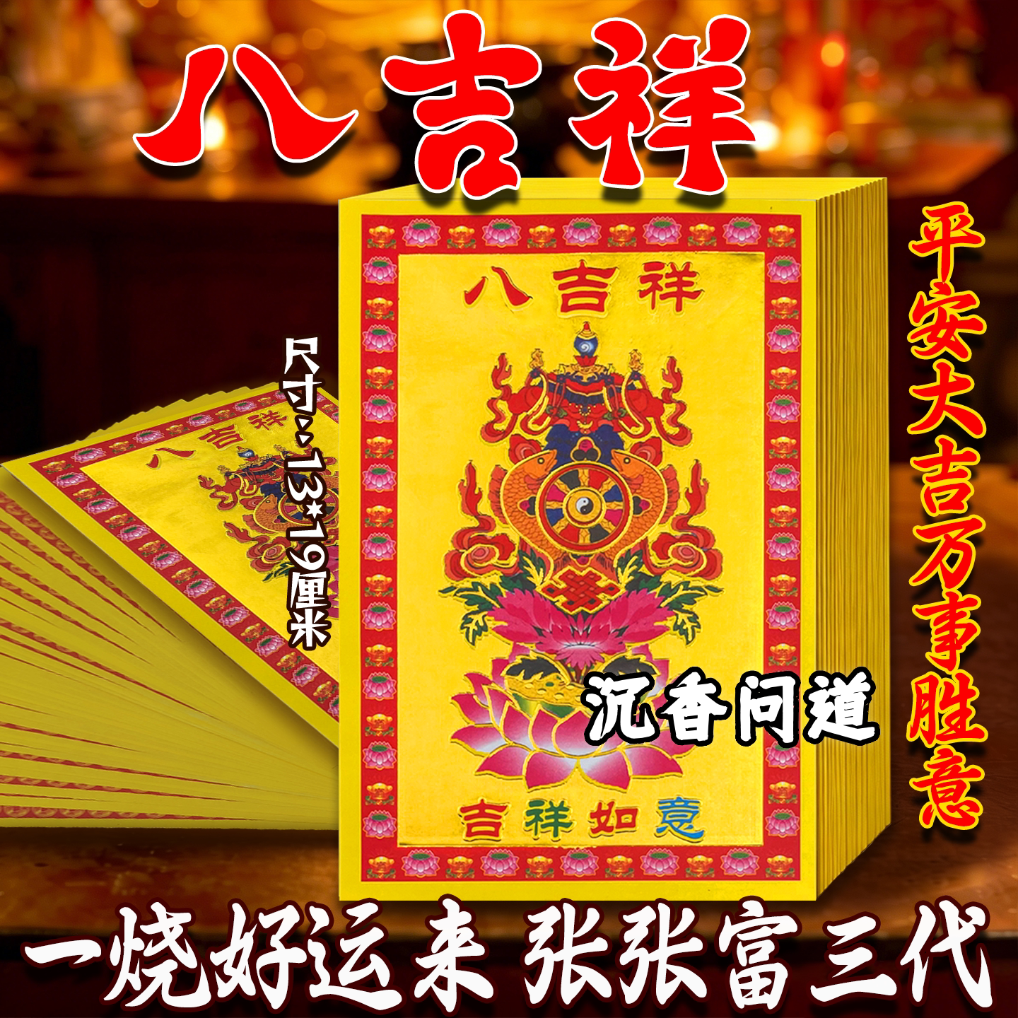 八吉祥满金纸彩色烫金莲花批发