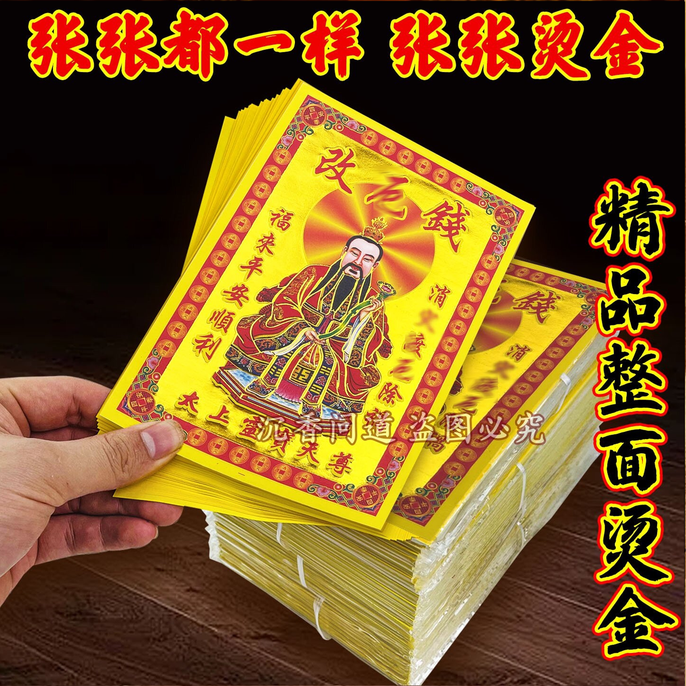 改呃钱消栽解出入平安供佛烧纸2捆600张烫金纸节日通用烧纸金纸