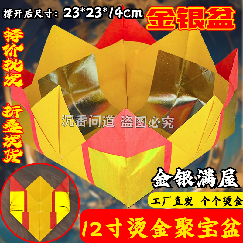金银盆聚宝盆莲花纸折元宝初一十五节庆日通用拜拜烧纸