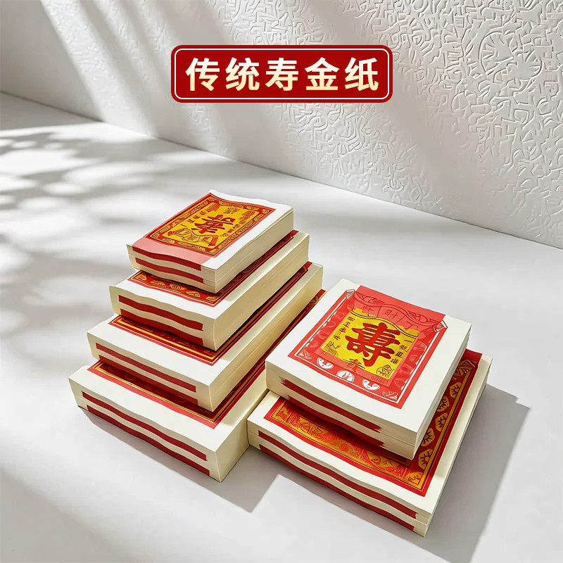 玉扣寿金纸手工折纸4/6/8寸金纸