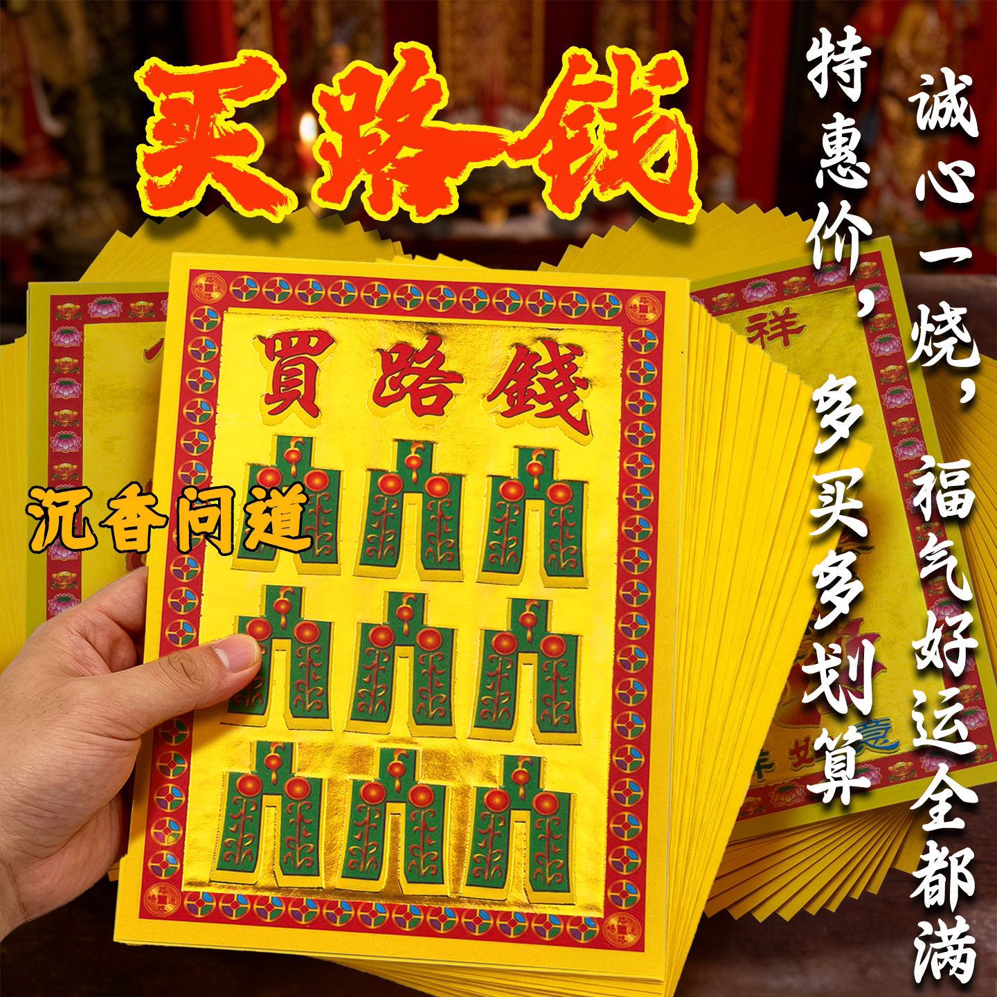 彩印烫金小满金民俗祭拜黄纸批发