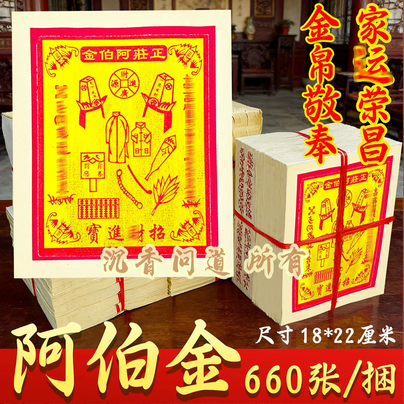 精品阿伯金正660金箔纸外销版节日用品张张烫金中元节祭祀品纸钱