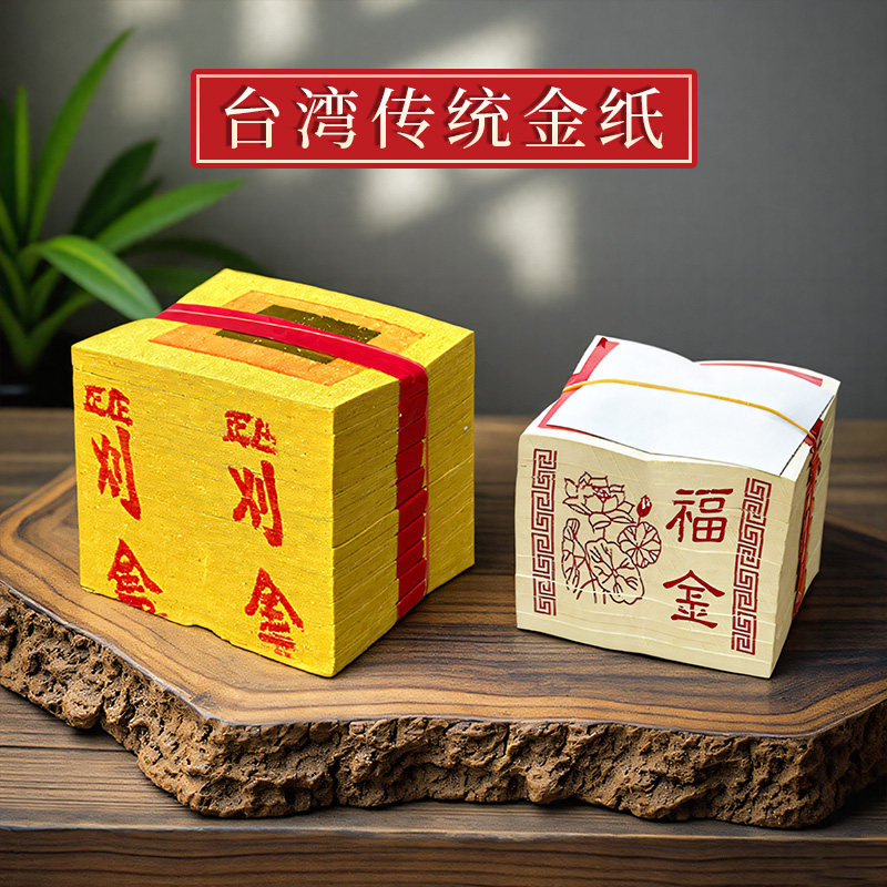 闽南纯竹浆手工黄纸挂金隔日到