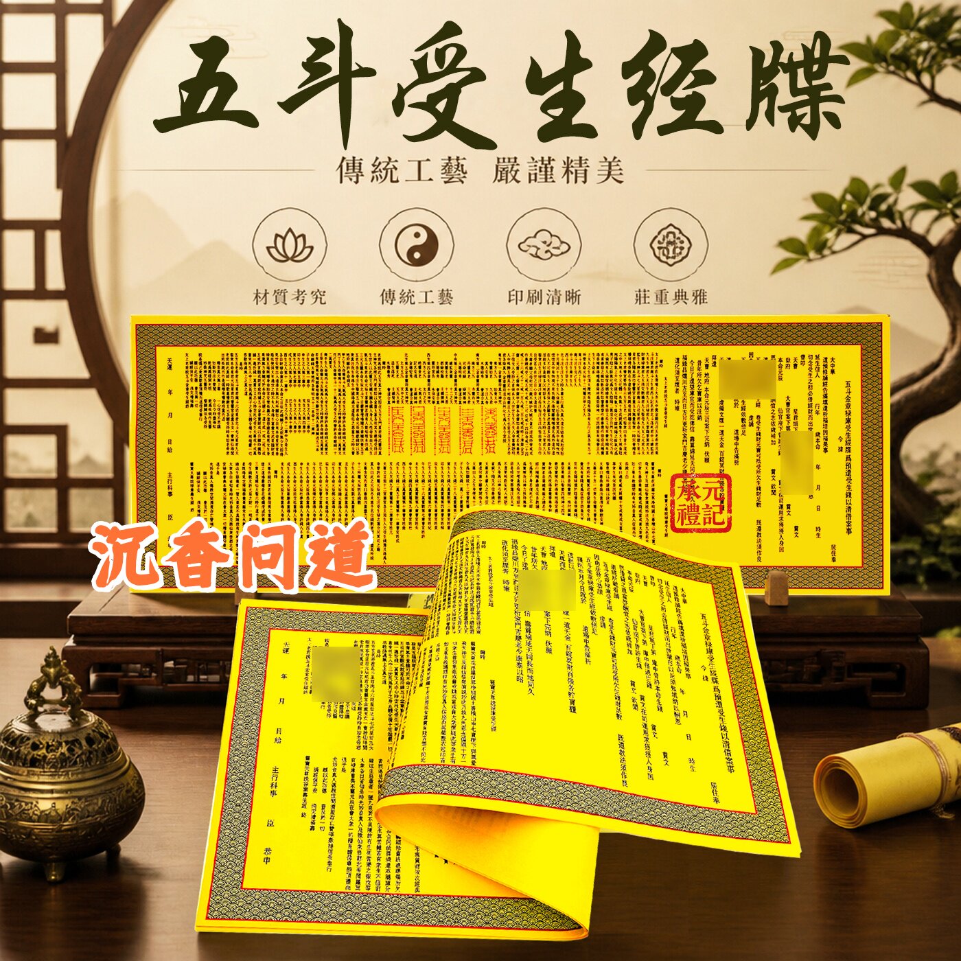 五斗受生经疏文牒文加厚黄纸裱