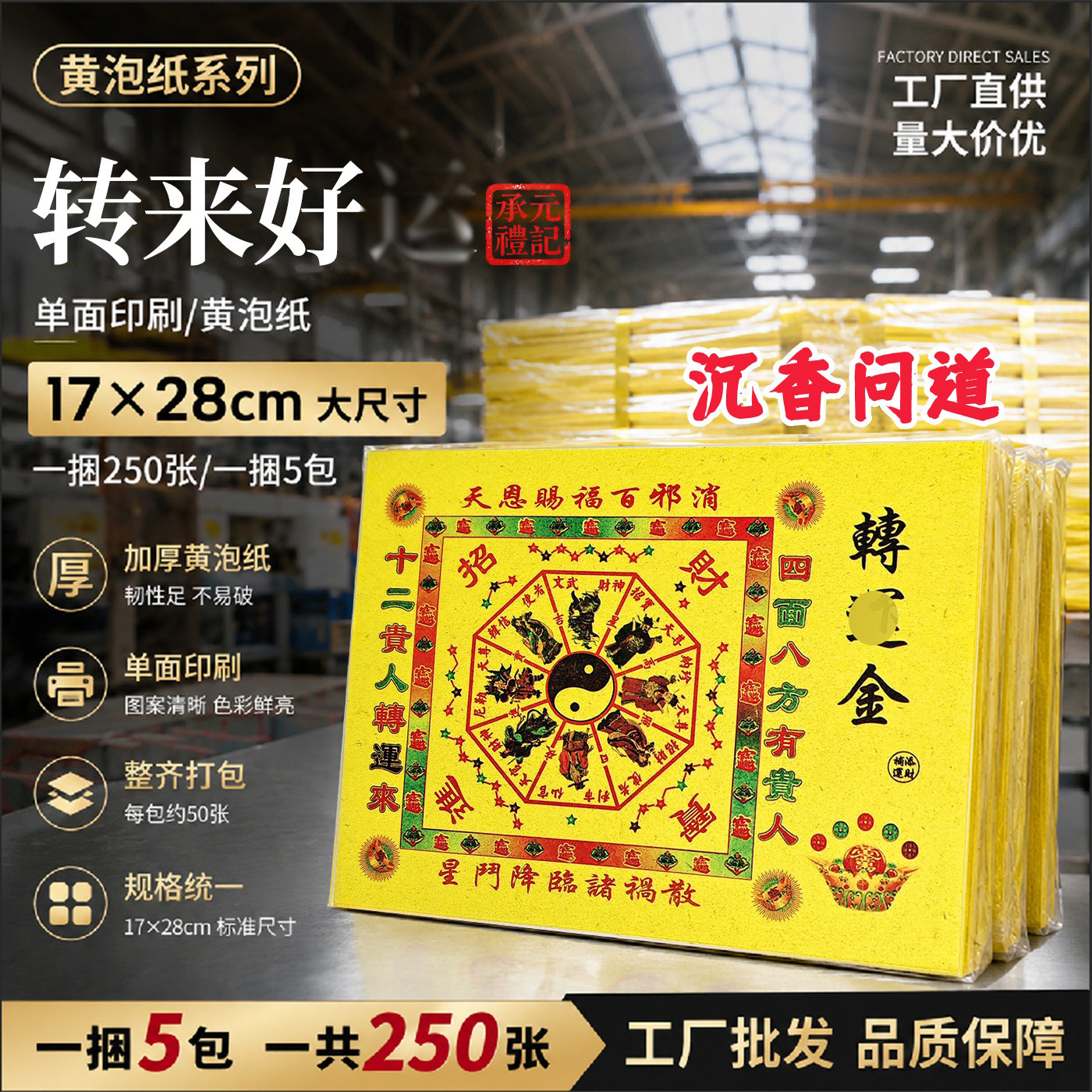 转韵金*黄清明祭祀环保竹浆纸