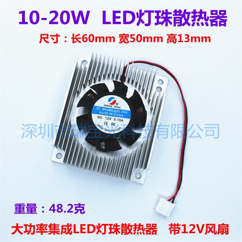 超导热10-20W大功率集p成LED灯珠散热器带5V/12V风扇CPU铝材散热,电子元器件市场,散热器/散热片,淘宝优惠券,粉丝福利购,淘宝优惠卷