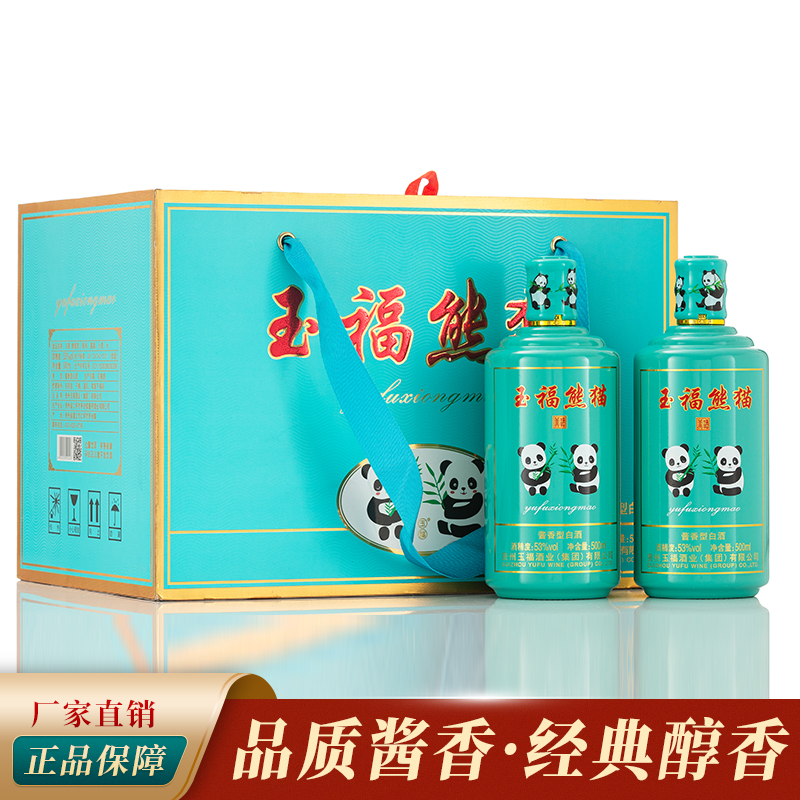 玉福熊猫酱香型白酒礼盒装