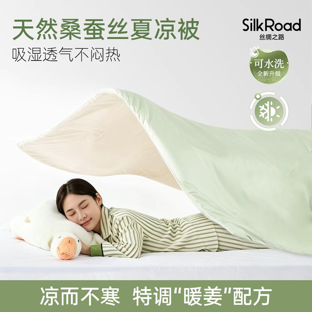 桑蚕丝夏凉被可机洗母婴A类面料
