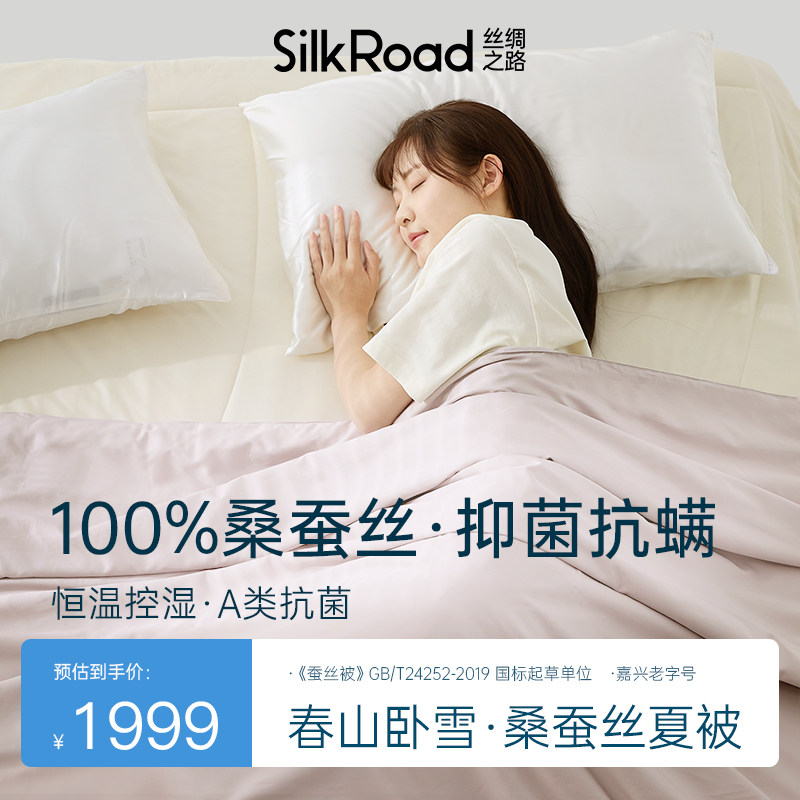 丝绸之路春秋被子蚕丝被