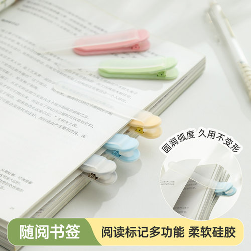 硅胶随阅书签夹自动记页