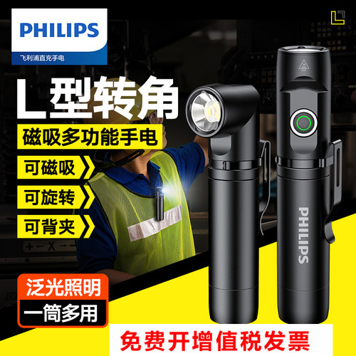 飞利浦磁吸强光维修手电筒