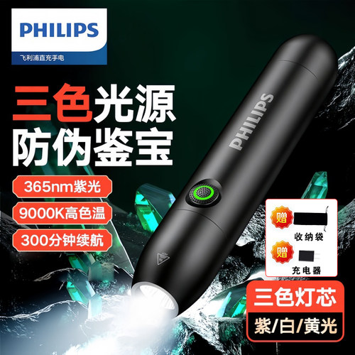 飞利浦三光源紫光灯手电筒