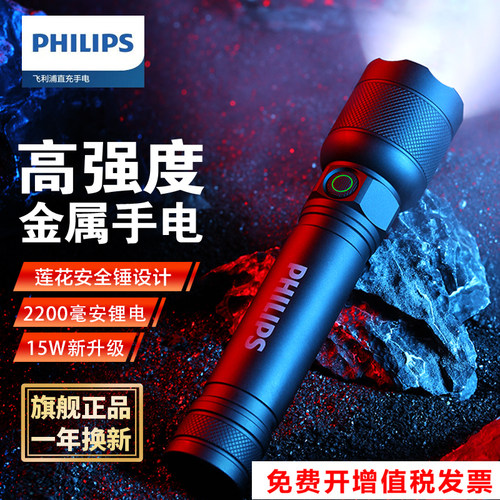 飞利浦led可充电强光手电筒