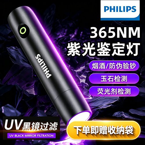 飞利浦UV365nm黑镜鉴定灯